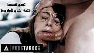 توسيع فتحة الشرج لأول مرة –  سكس مترجم عربي