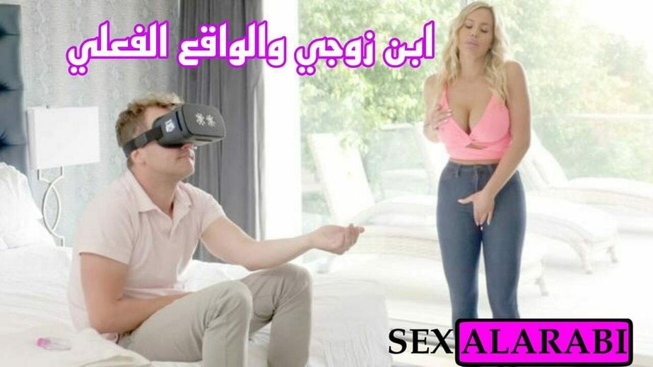 سكس مترجم ابن زوجي والواقع الفعلي  سكس محارم sex