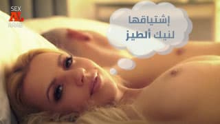 سكس مترجم | اشتقت الجنس في طيزي | سكس نيك شرالأمط طيز مترجم