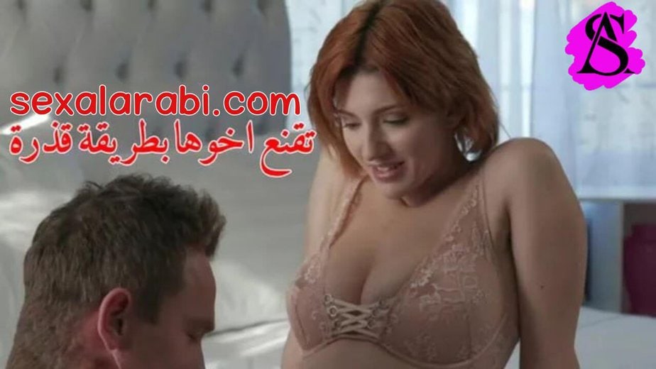 سكس اخوات تقنعني الأخت بطريقتها سكس مترجم عربي