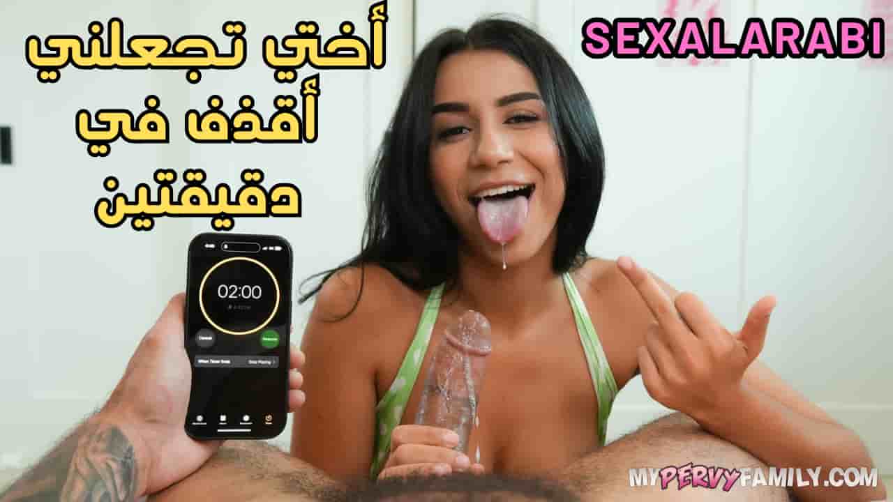 سكس  الأخت  تتحداني امامكم ان اقذف في دقيقتين  سكس مترجم –  مشاهدة xnxx