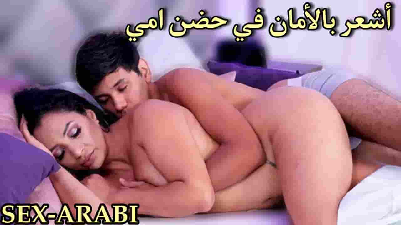 سكس مترجم اشعر بالحنان في حضن الأم  سكس امهات – mom  مشاهدة xnxx