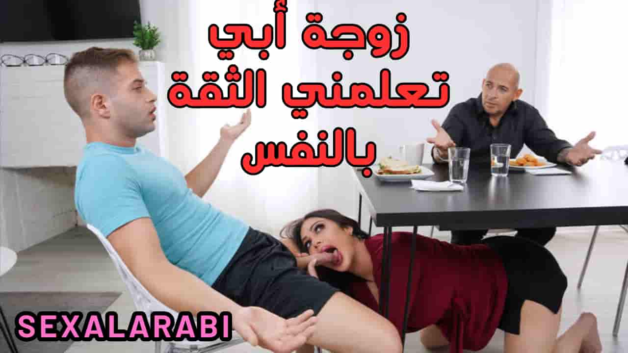 سكس مترجم زوجة ابي تعلمني الثقة بالنفس –  سكس امهات –  سكس محارم –  مشاهدة xnxx