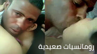 عشق مصري في الخرابة قُبَل وأحاسيس من قلب الصعيد –  سكس مصري