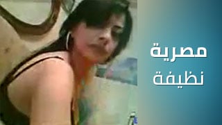 نيك شرالأمط  مصرية نظيفة –  سكس مصري